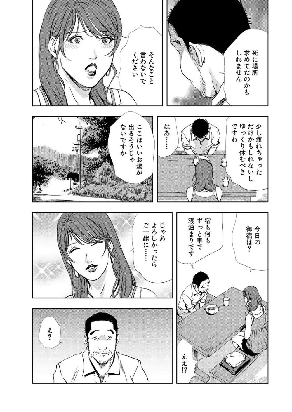 肉秘書・友紀子 6巻 85ページ