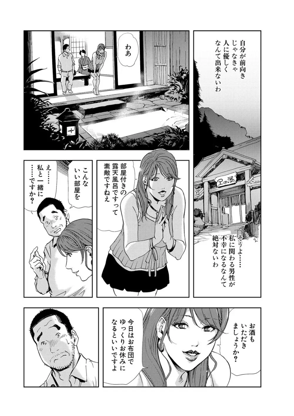 肉秘書・友紀子 6巻 86ページ