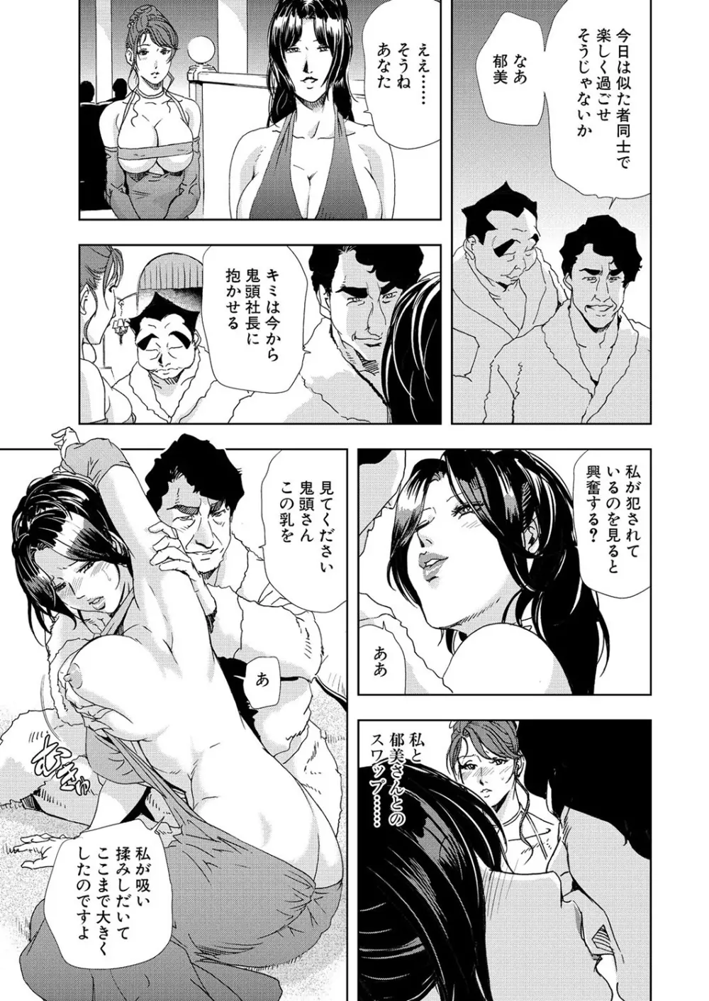 肉秘書・友紀子 6巻 9ページ