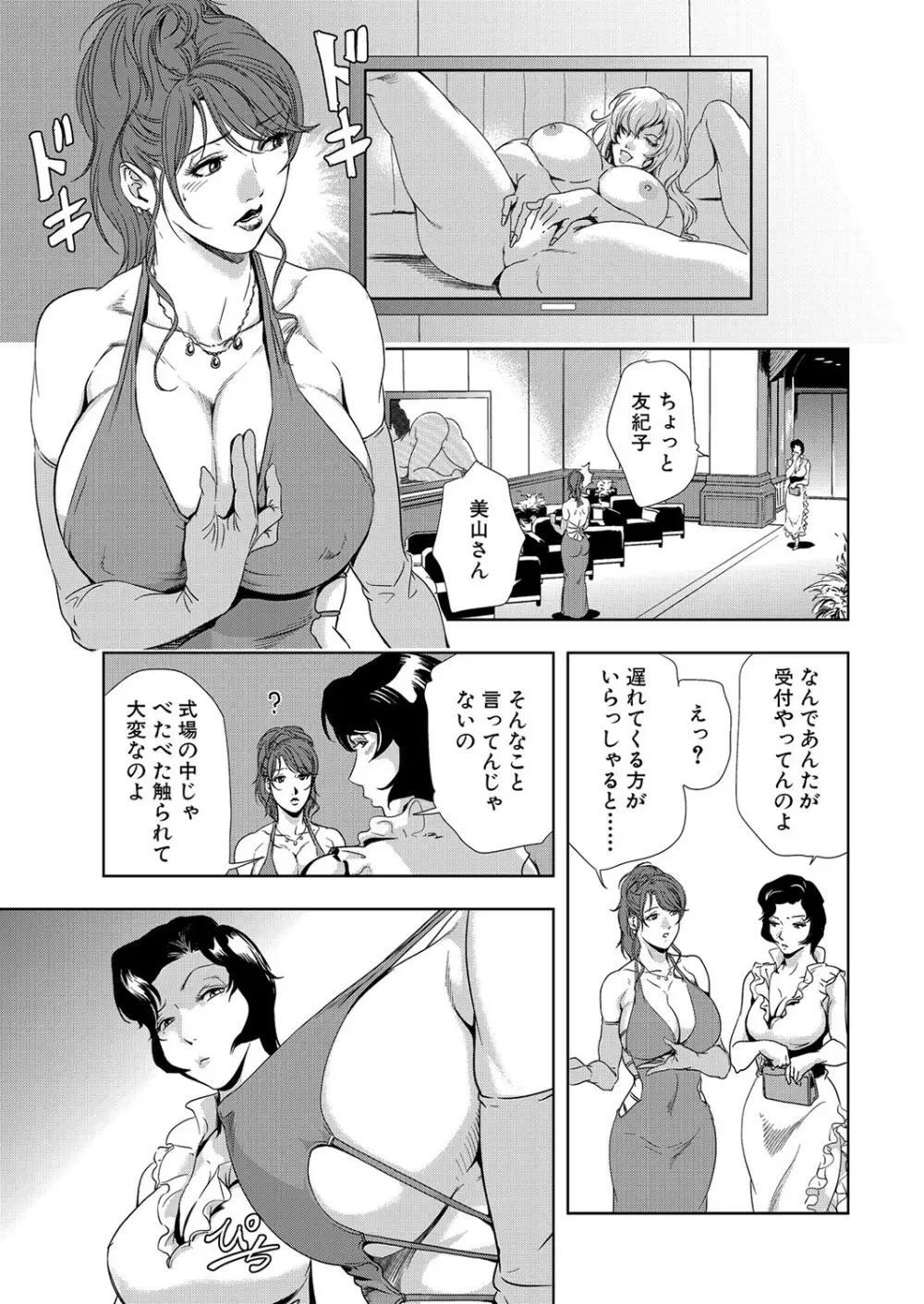 肉秘書・友紀子 7巻 11ページ