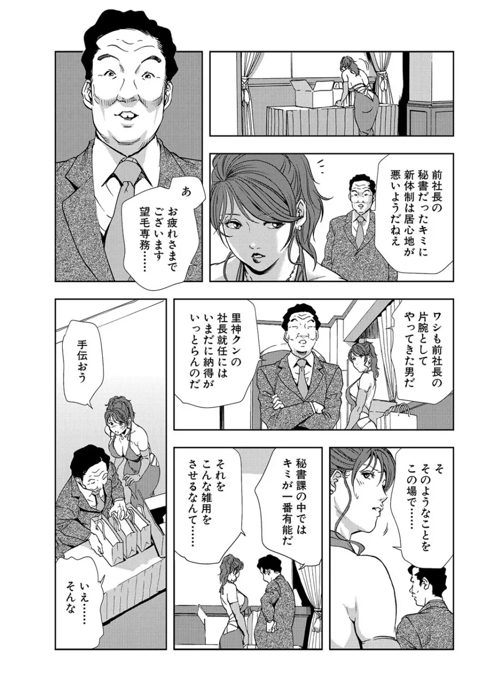 肉秘書・友紀子 7巻 13ページ