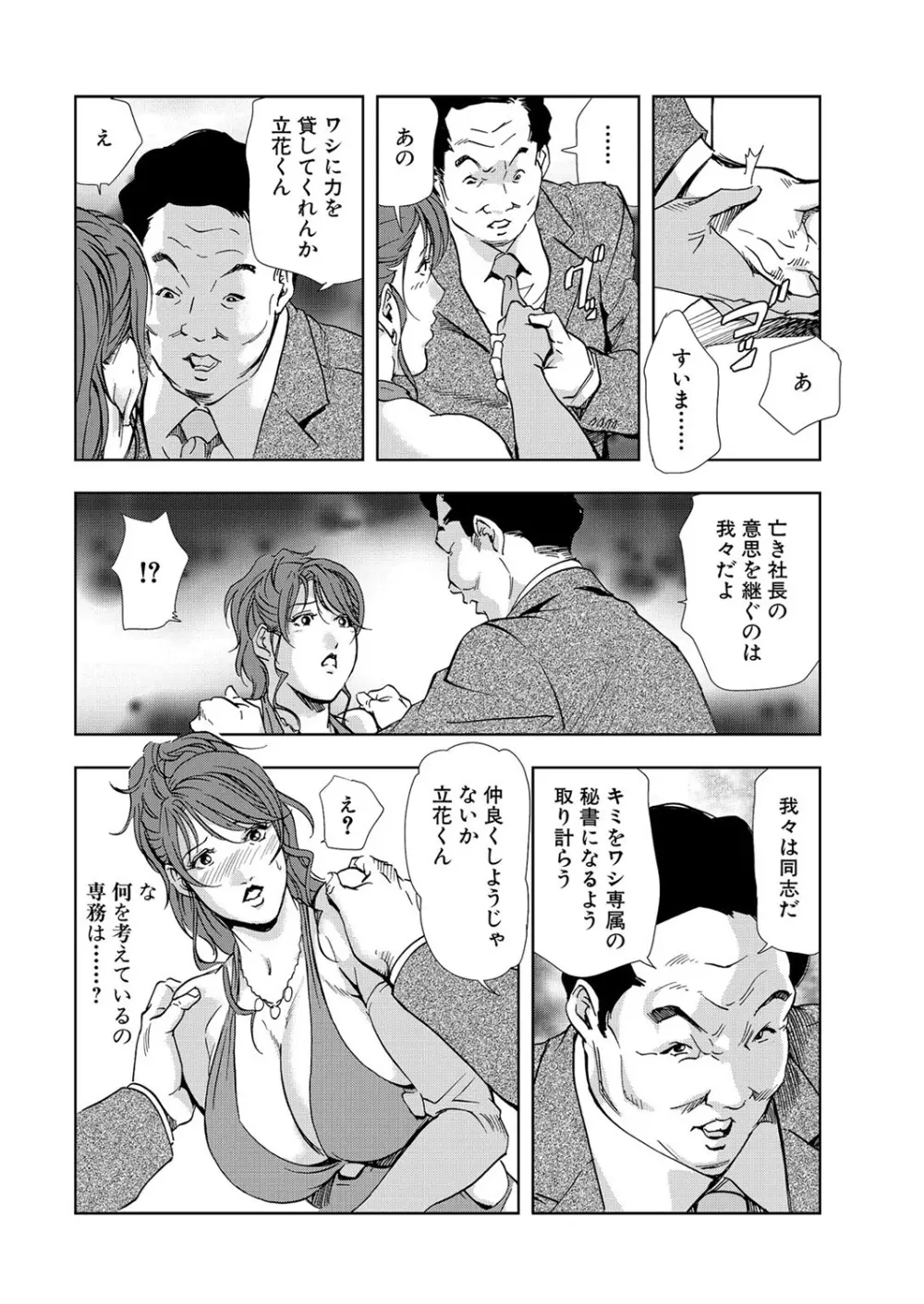 肉秘書・友紀子 7巻 14ページ