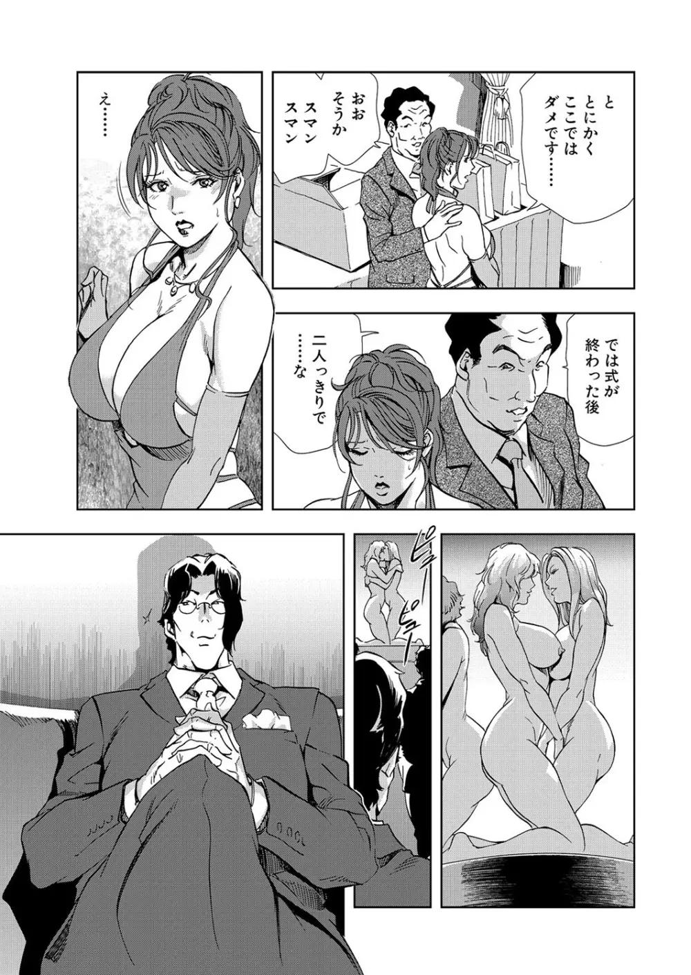 肉秘書・友紀子 7巻 15ページ
