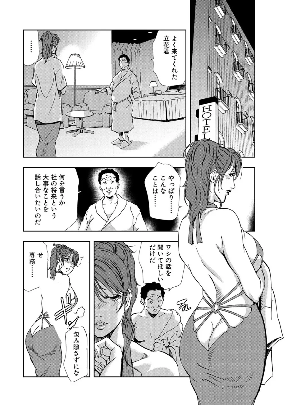 肉秘書・友紀子 7巻 16ページ