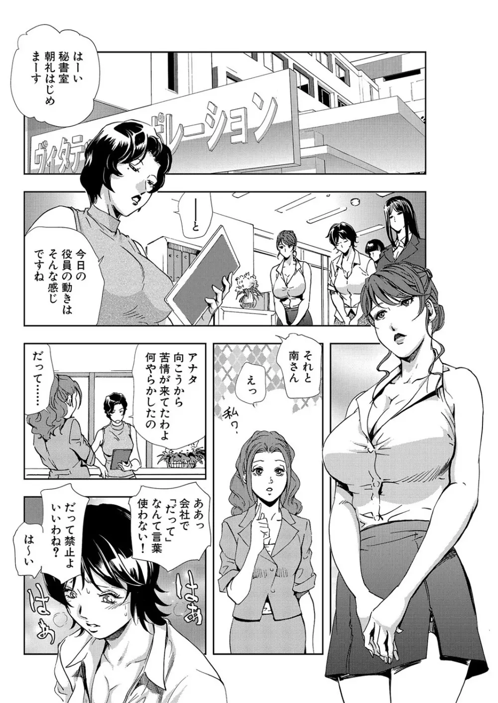 肉秘書・友紀子 7巻 28ページ