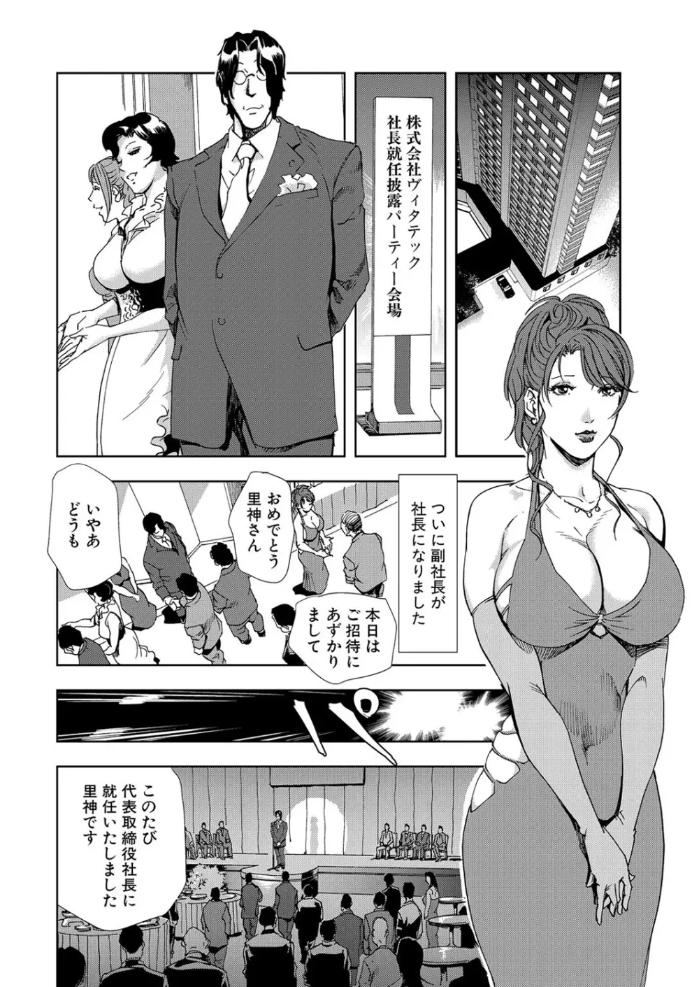 肉秘書・友紀子 7巻 4ページ