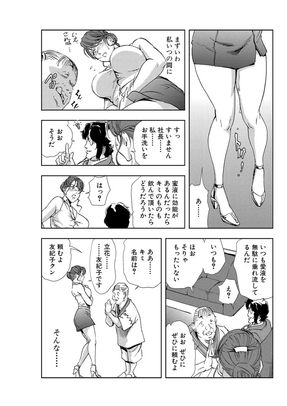 肉秘書・友紀子 7巻 41ページ