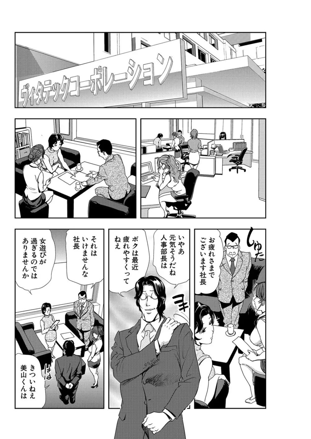 肉秘書・友紀子 7巻 52ページ