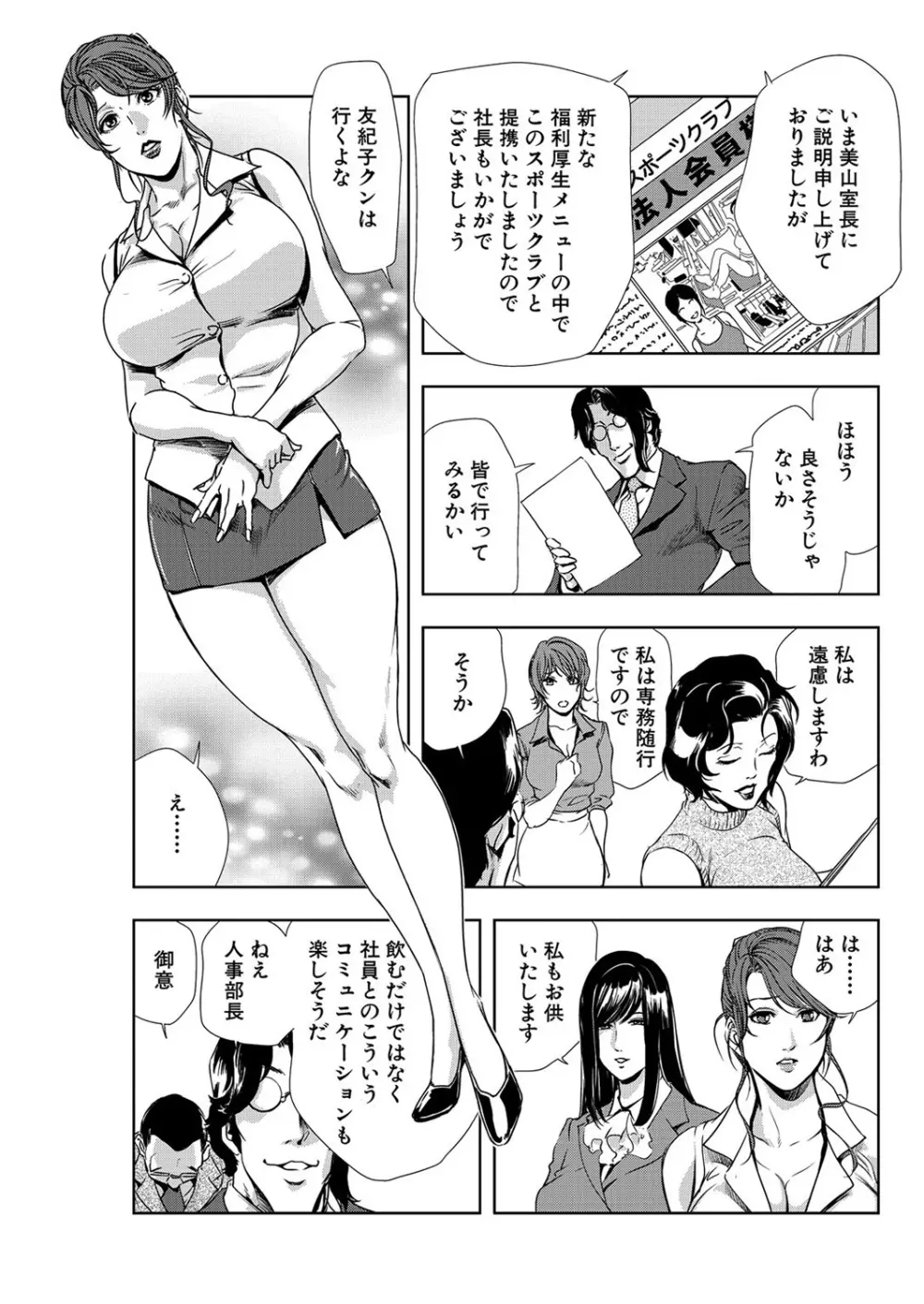 肉秘書・友紀子 7巻 53ページ