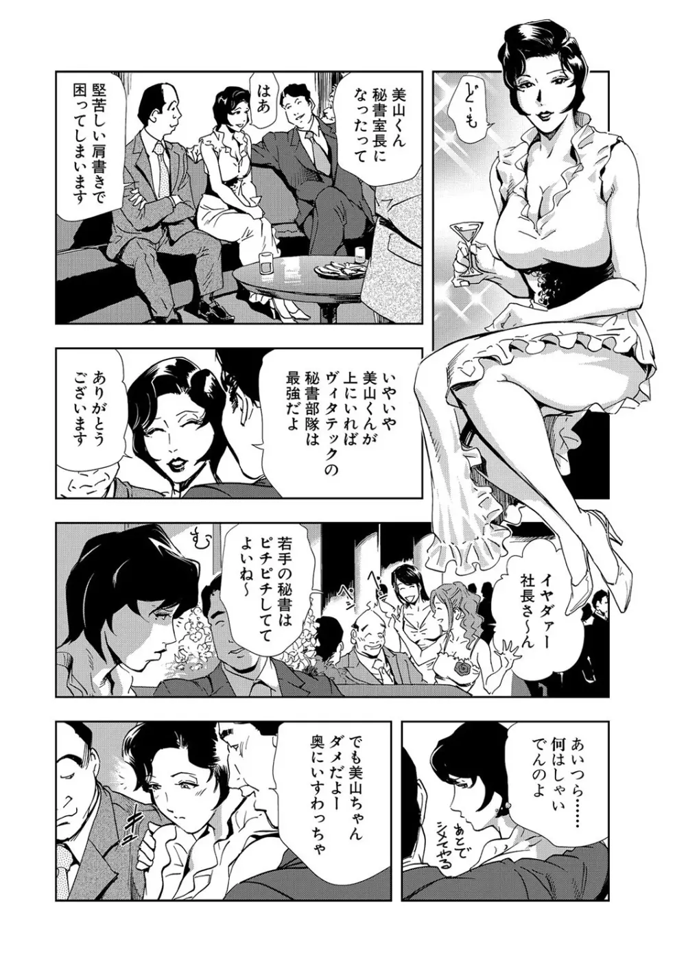 肉秘書・友紀子 7巻 6ページ