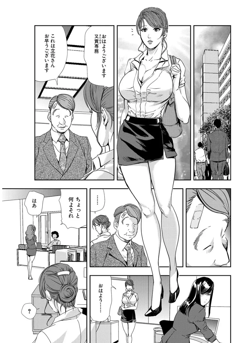肉秘書・友紀子 7巻 79ページ