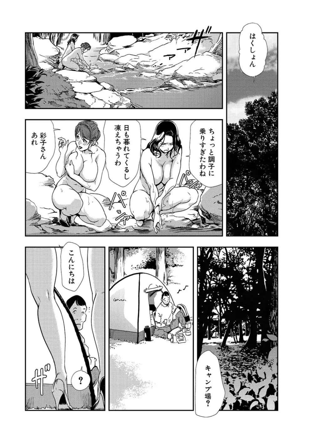 肉秘書・友紀子 8巻 18ページ