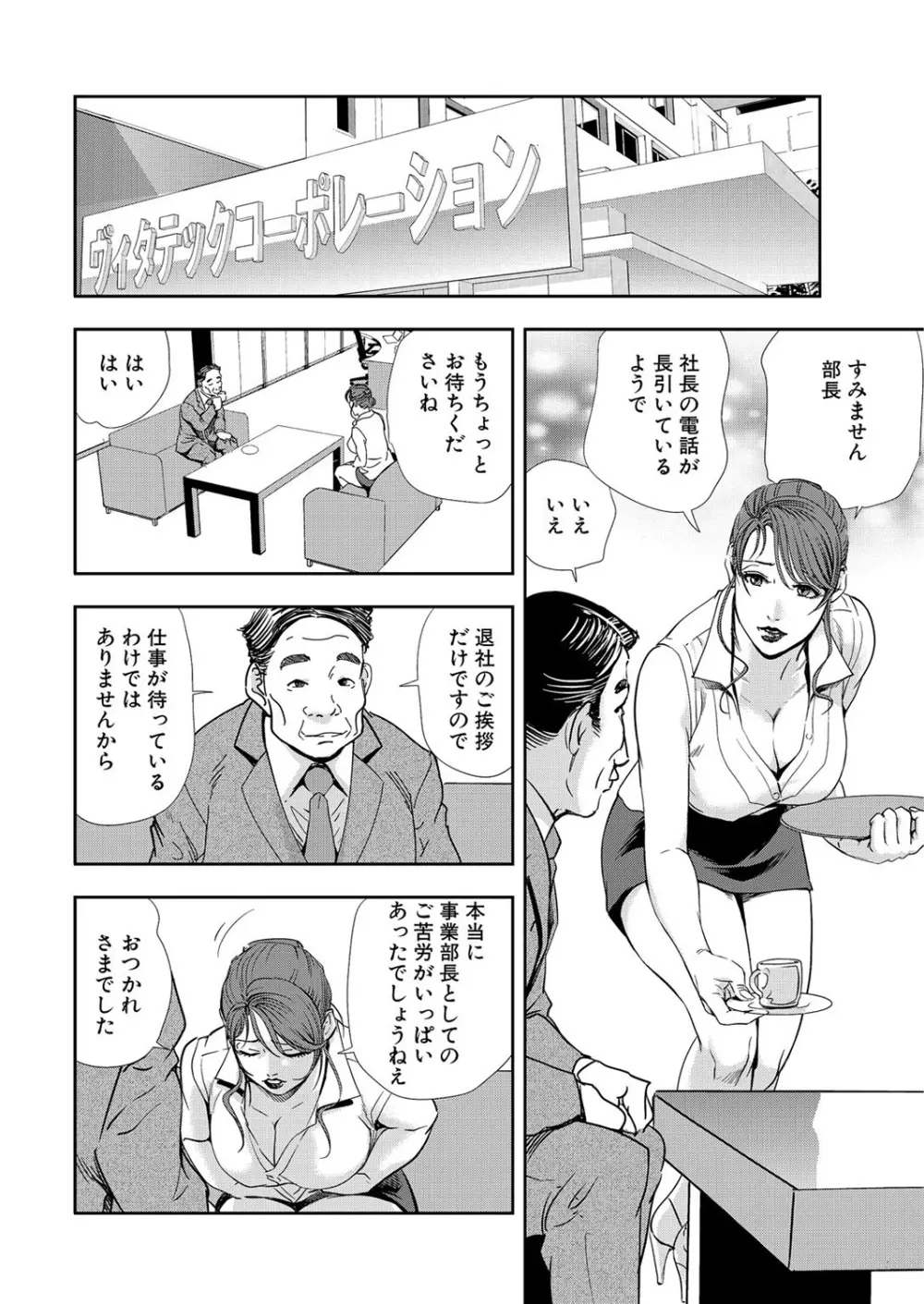 肉秘書・友紀子 8巻 28ページ