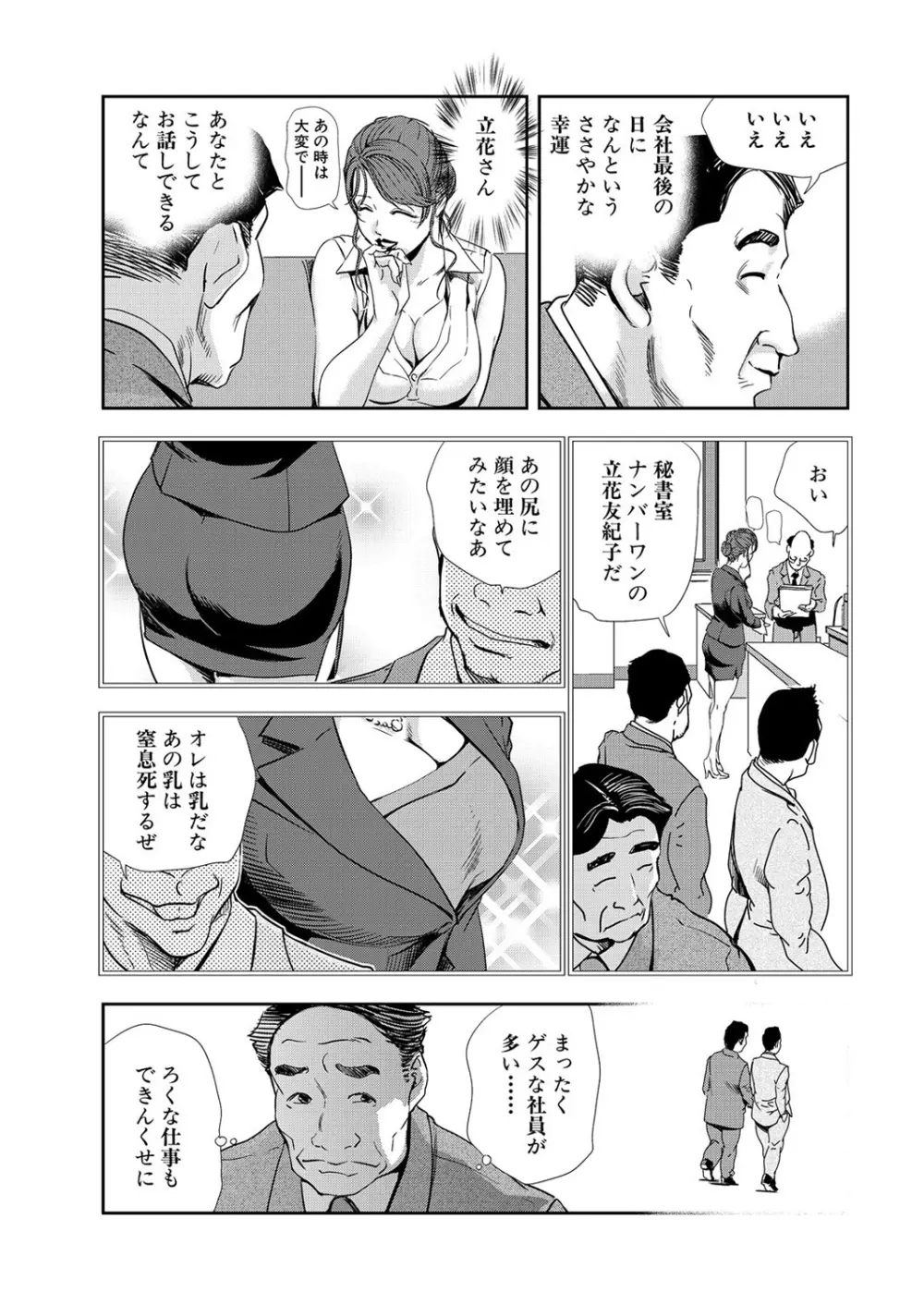肉秘書・友紀子 8巻 29ページ