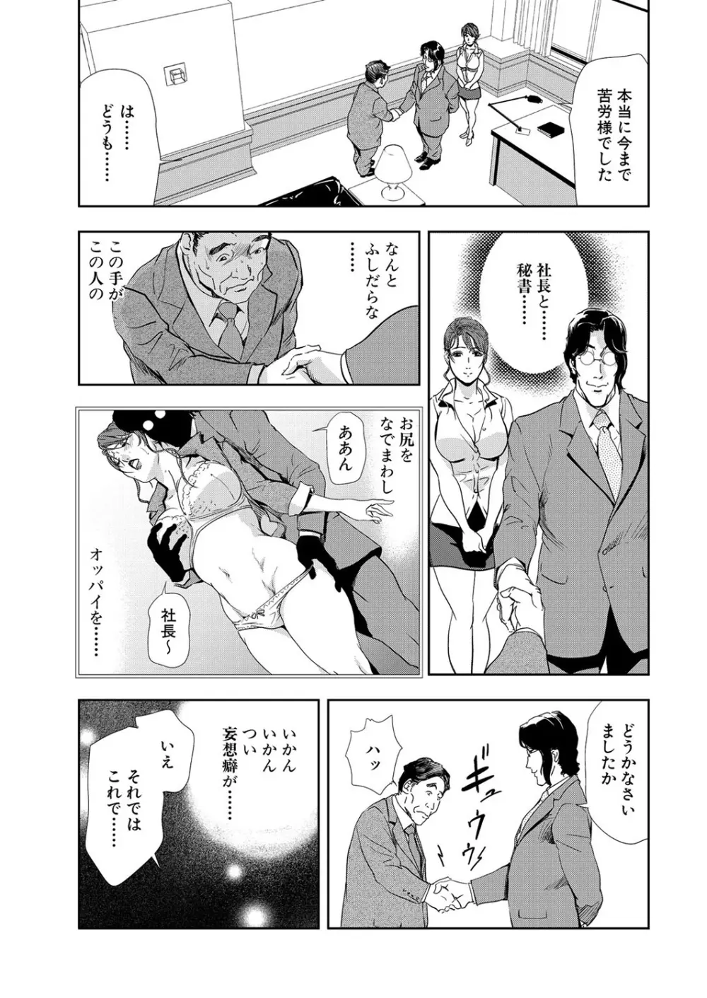 肉秘書・友紀子 8巻 31ページ