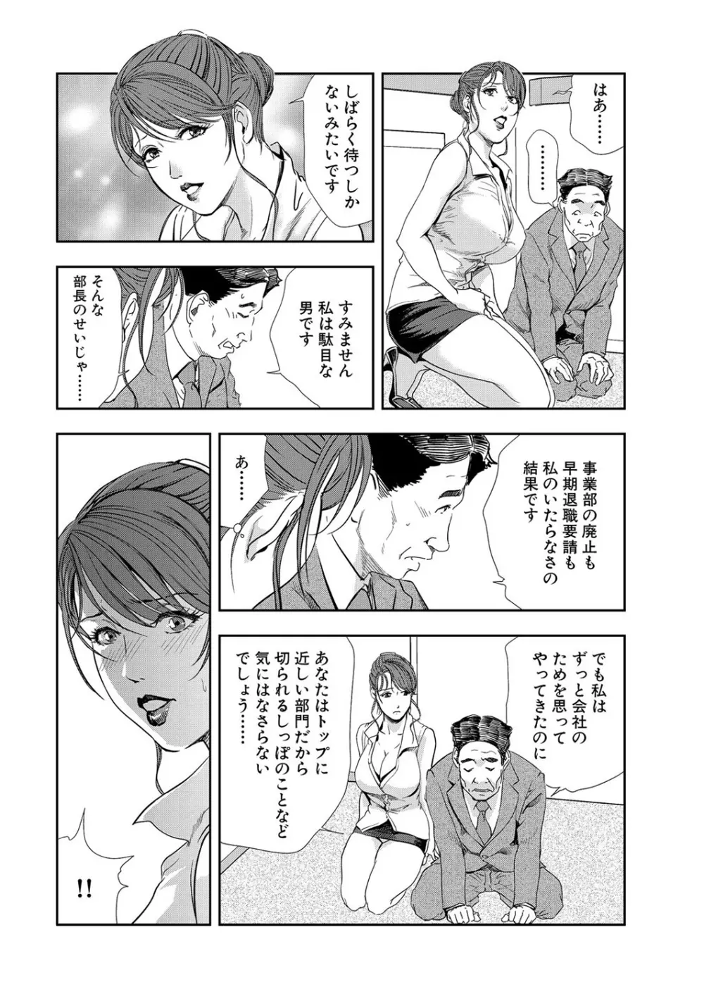 肉秘書・友紀子 8巻 36ページ