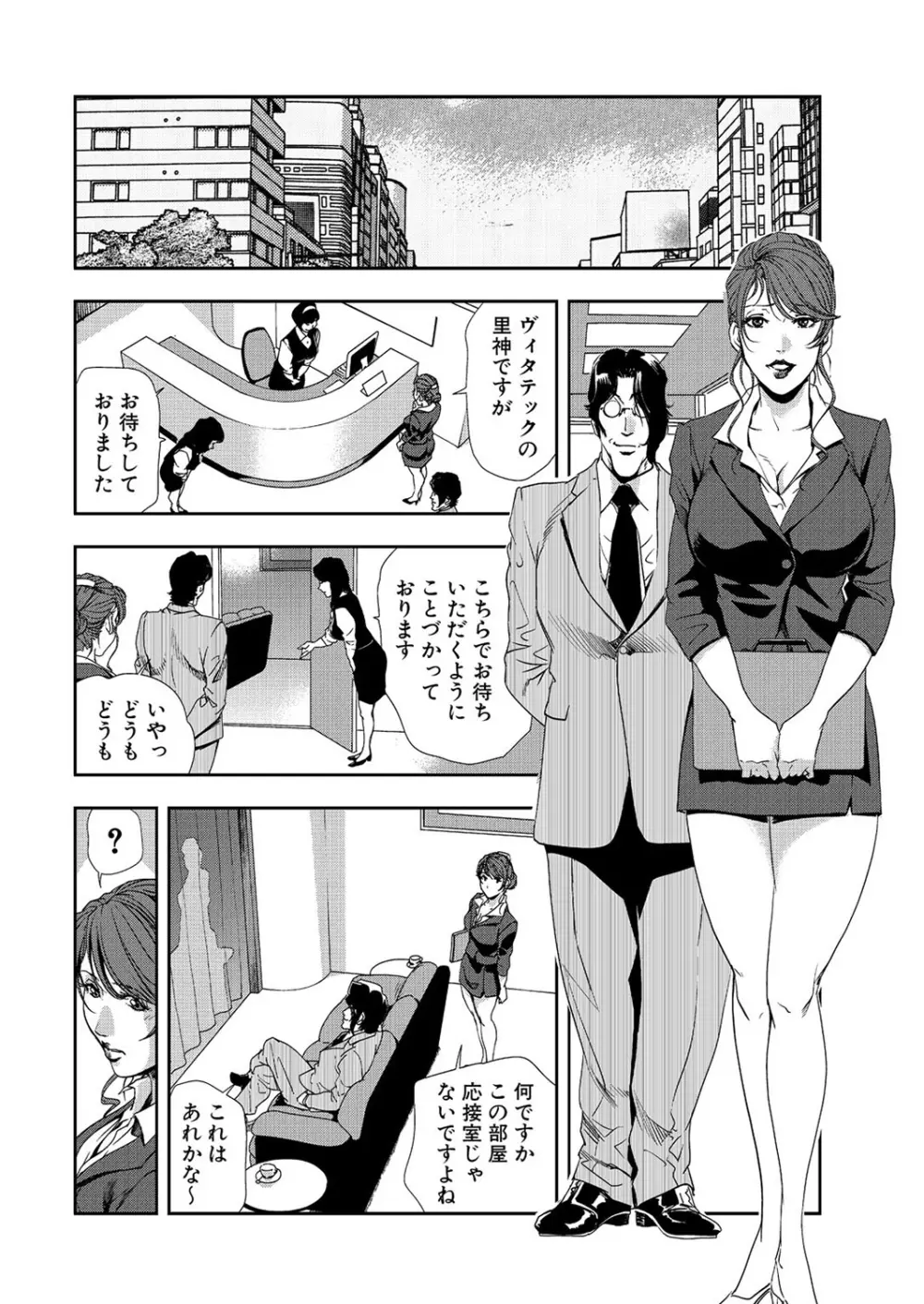 肉秘書・友紀子 8巻 4ページ