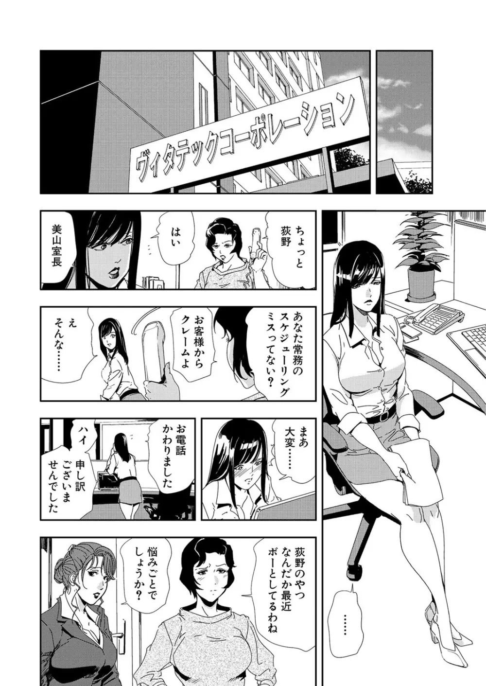 肉秘書・友紀子 8巻 54ページ