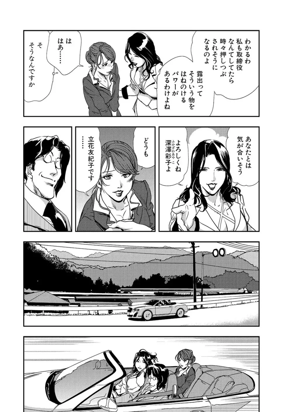 肉秘書・友紀子 8巻 8ページ