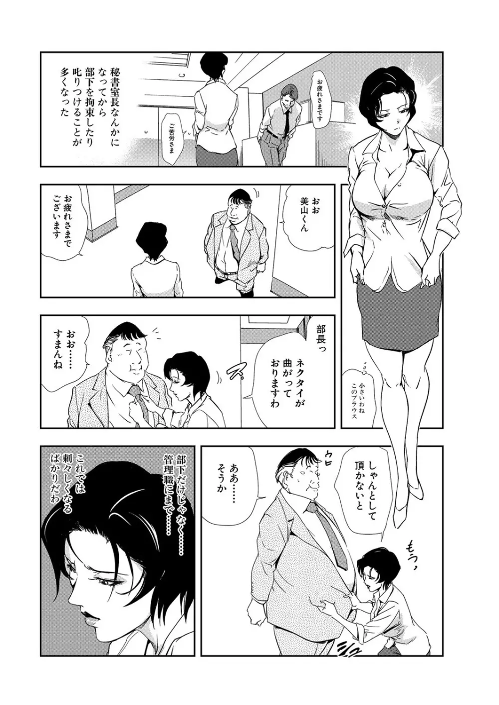 肉秘書・友紀子 9巻 10ページ