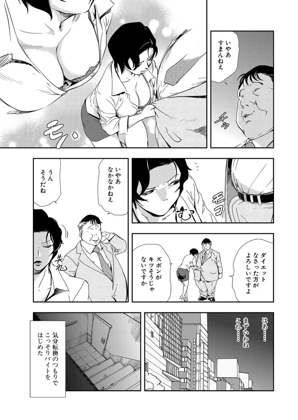 肉秘書・友紀子 9巻 11ページ