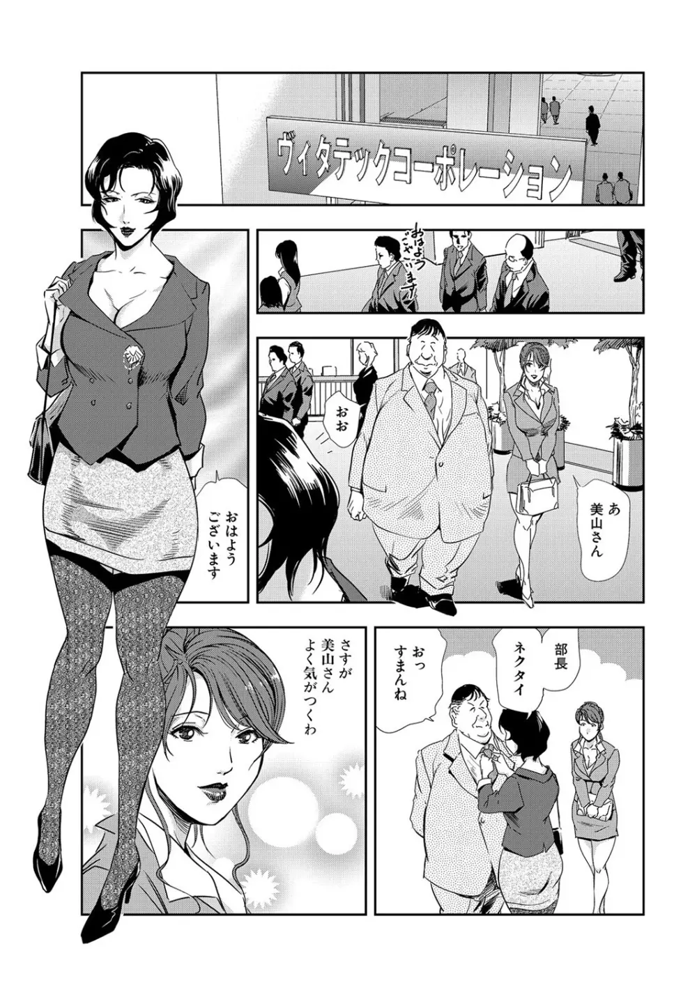 肉秘書・友紀子 9巻 25ページ
