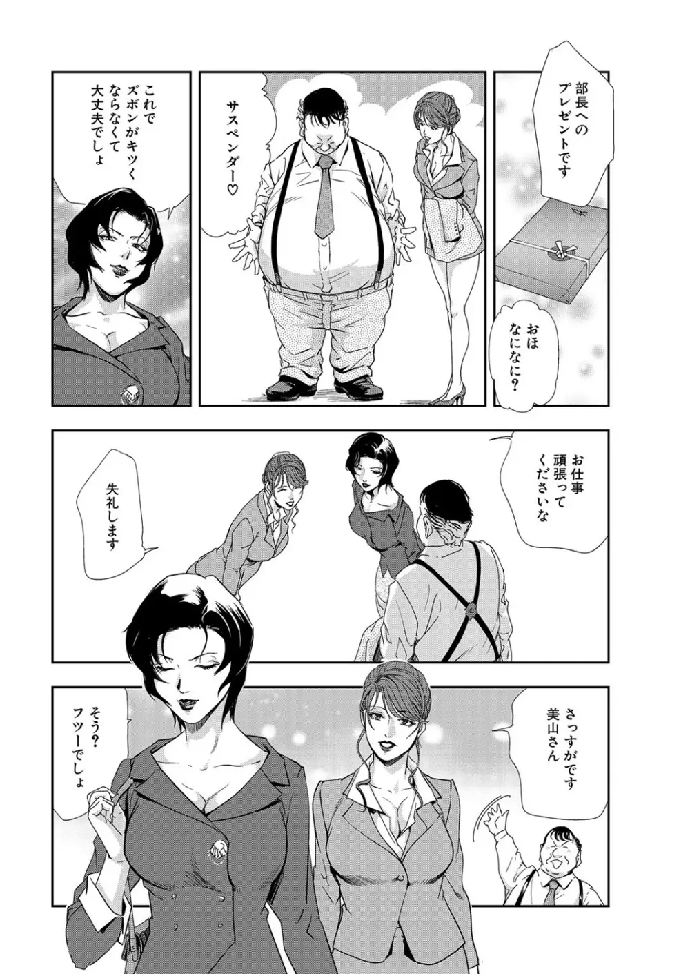 肉秘書・友紀子 9巻 26ページ