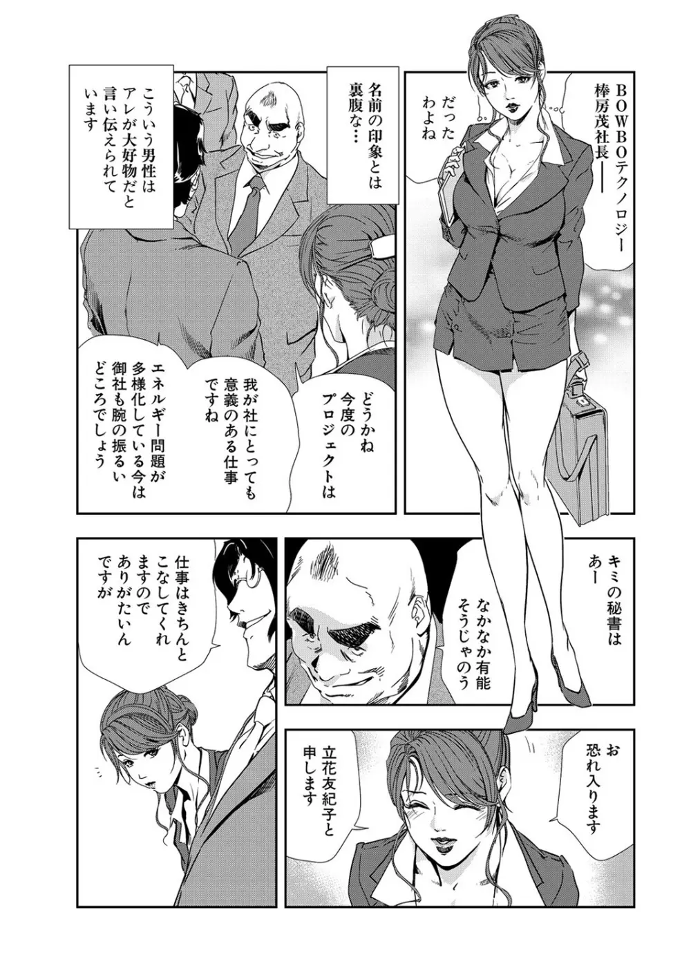 肉秘書・友紀子 9巻 29ページ