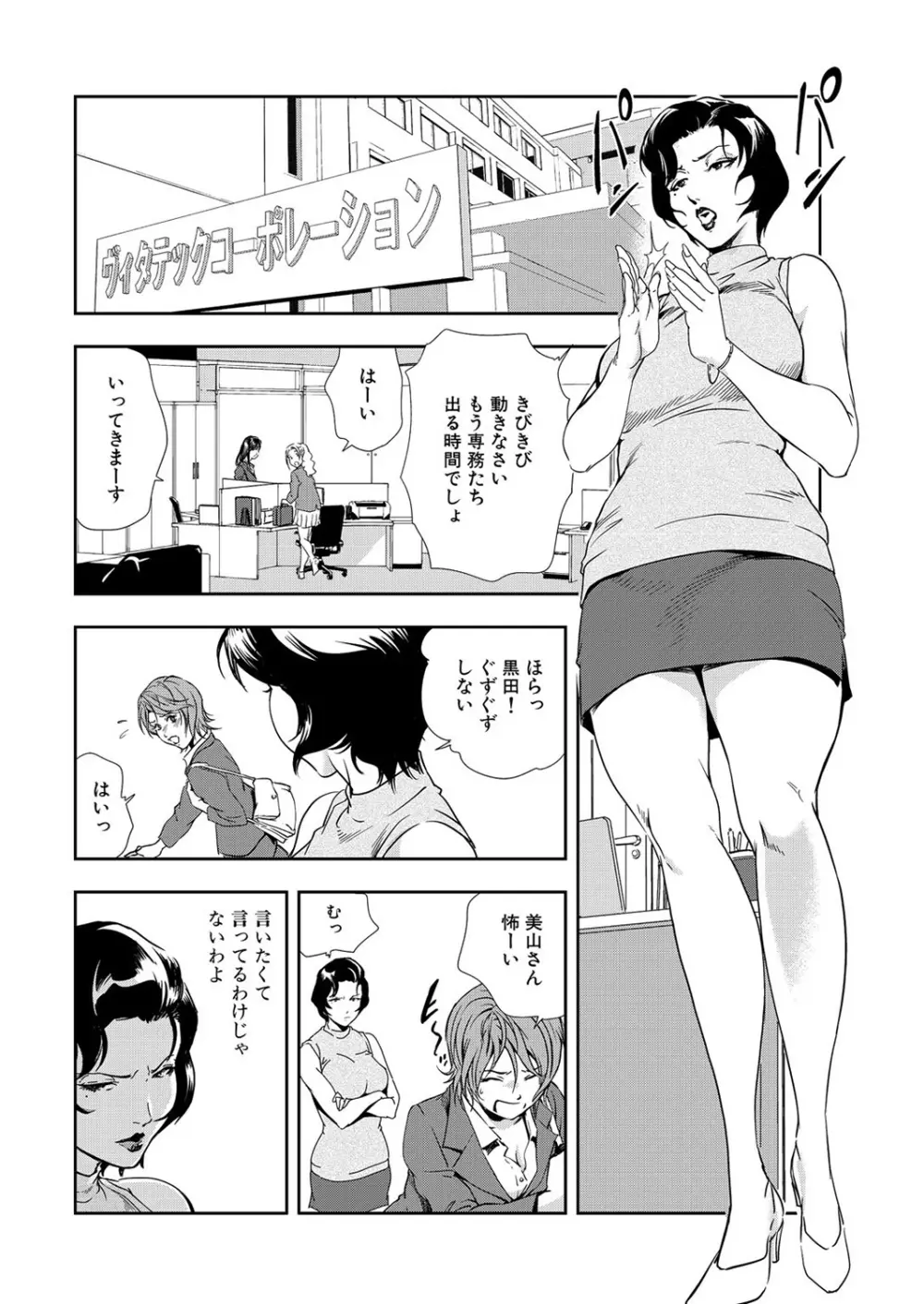肉秘書・友紀子 9巻 4ページ