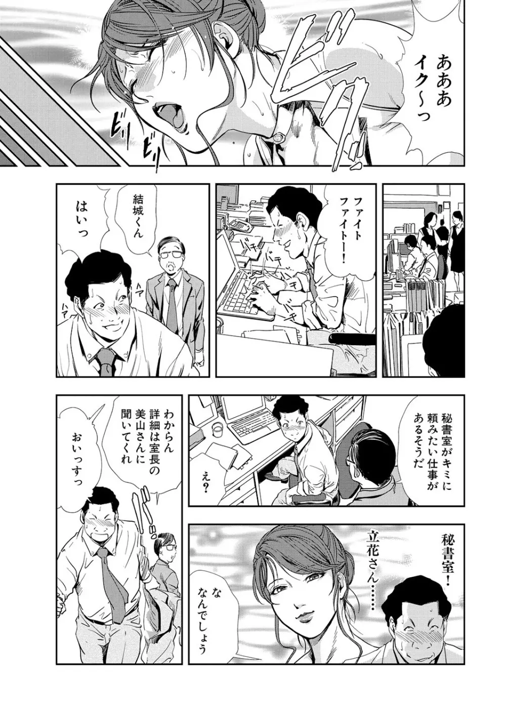 肉秘書・友紀子 10巻 11ページ