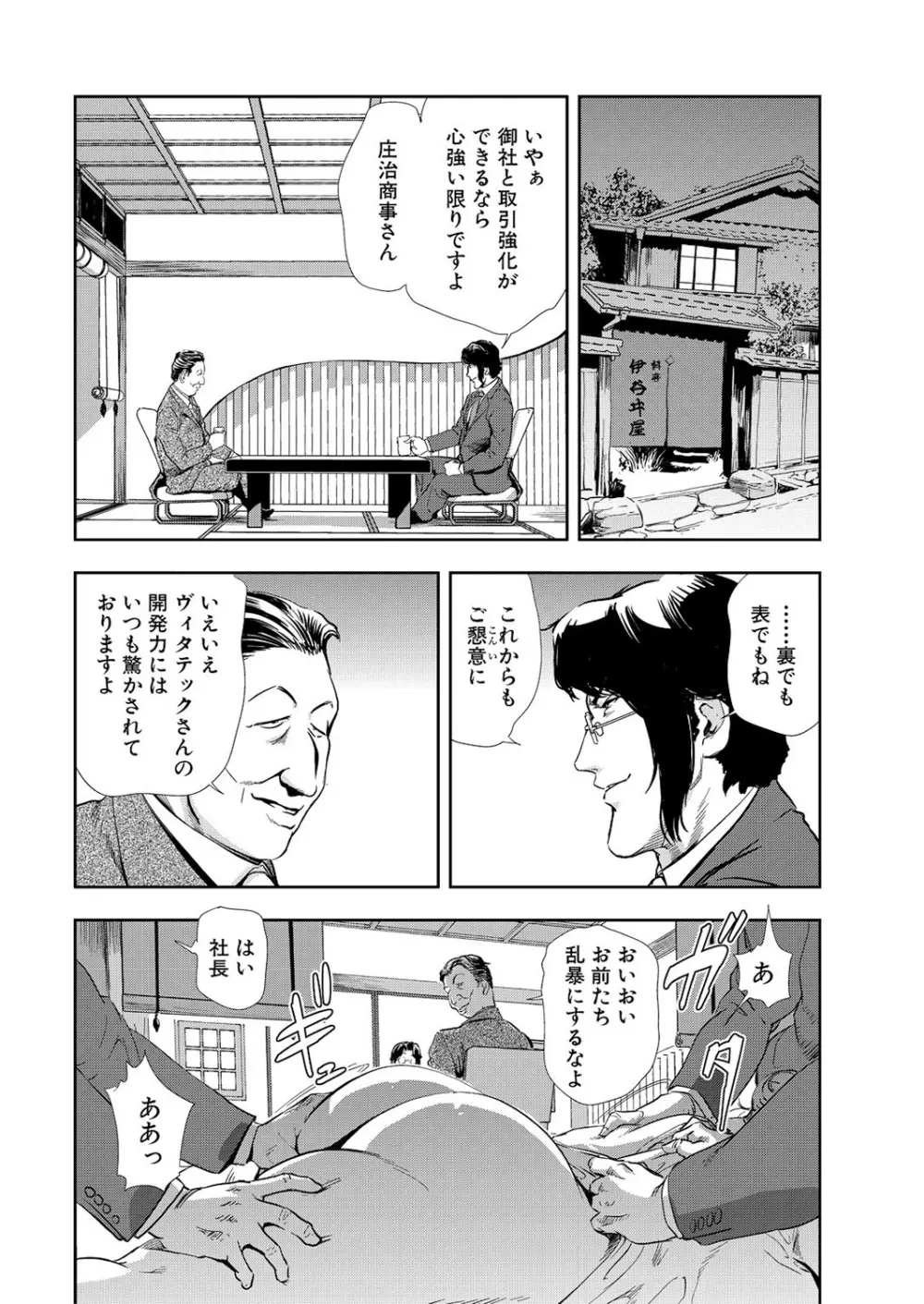 肉秘書・友紀子 10巻 12ページ