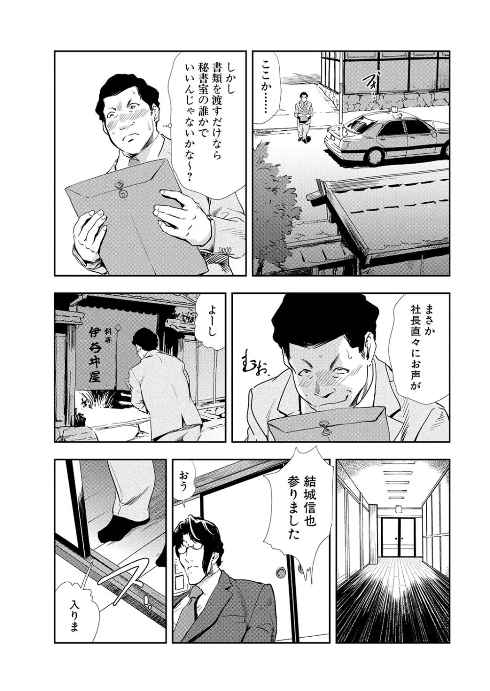 肉秘書・友紀子 10巻 15ページ