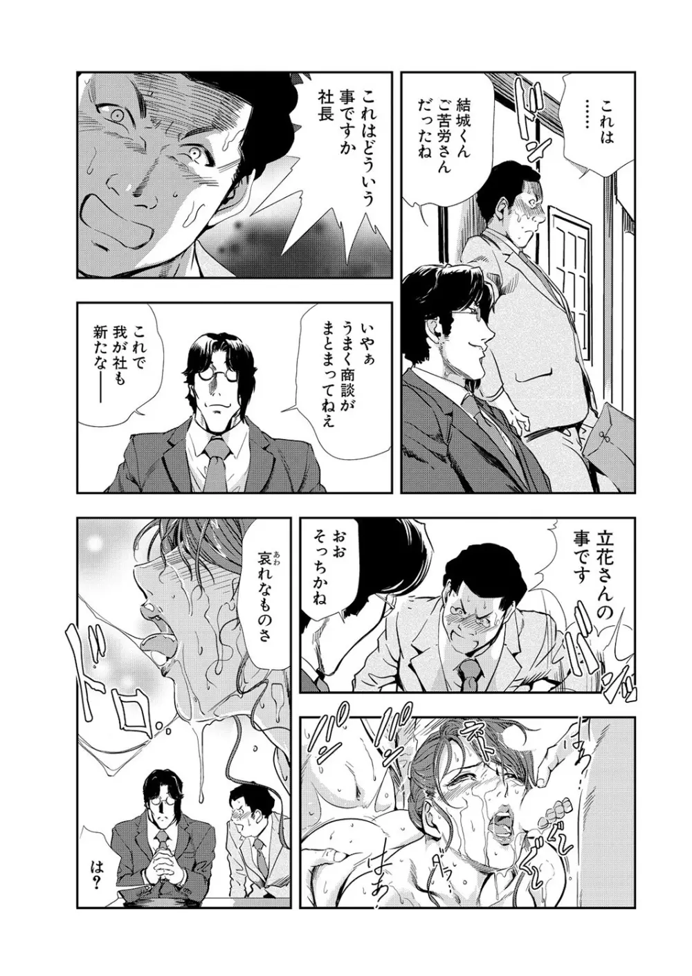 肉秘書・友紀子 10巻 17ページ