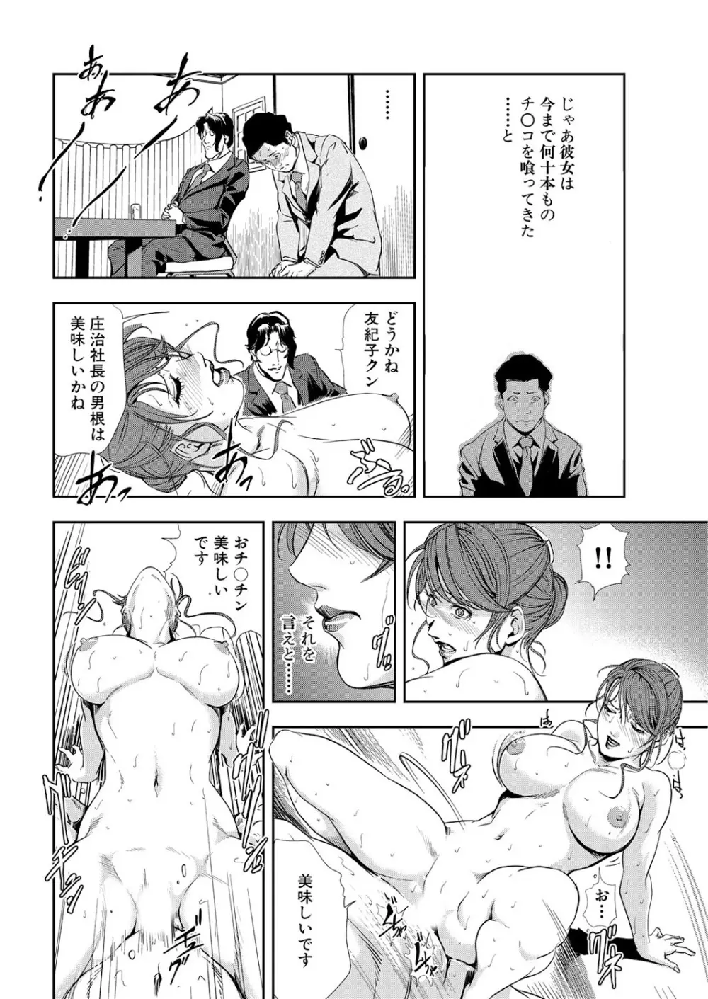 肉秘書・友紀子 10巻 20ページ