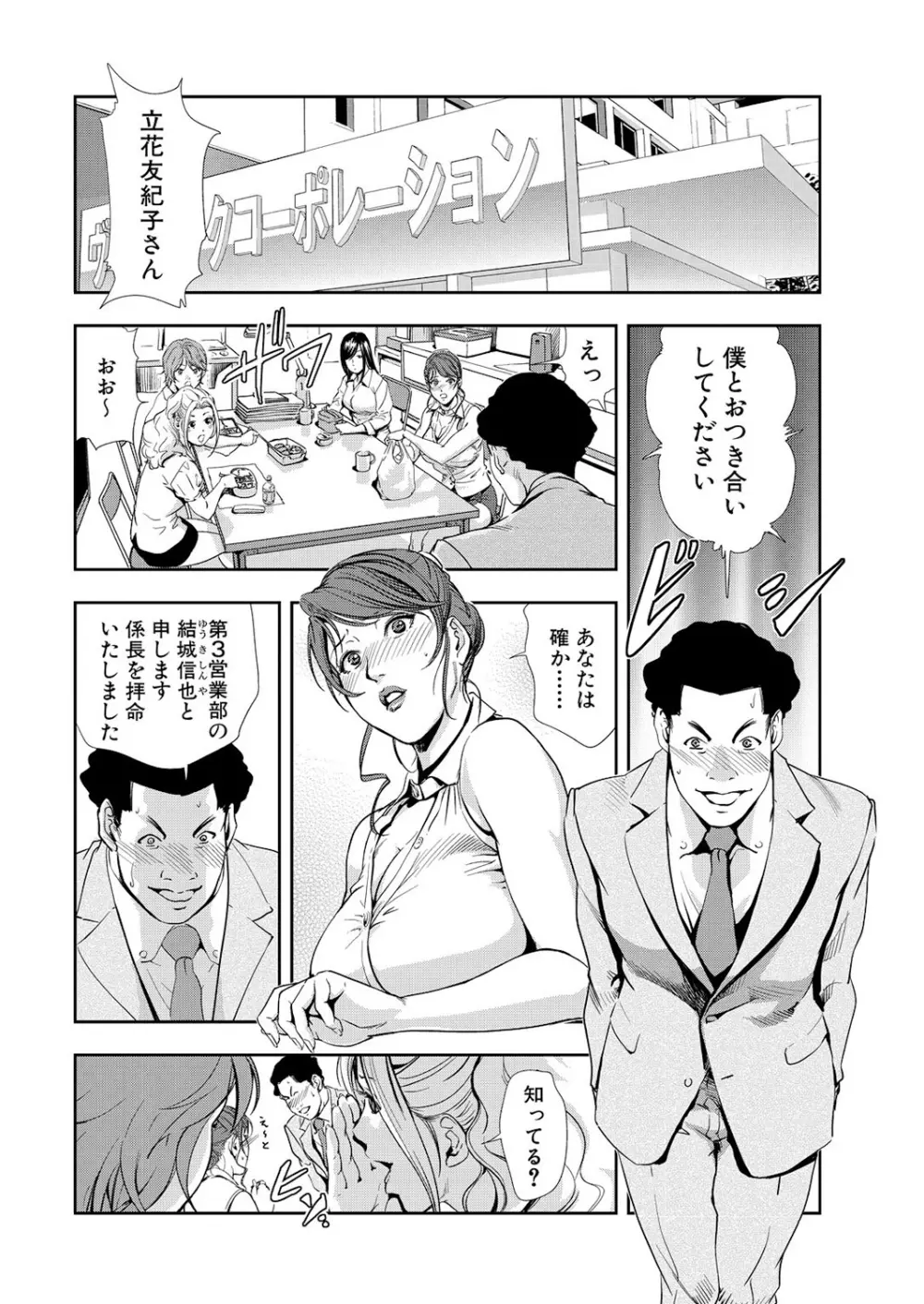 肉秘書・友紀子 10巻 4ページ