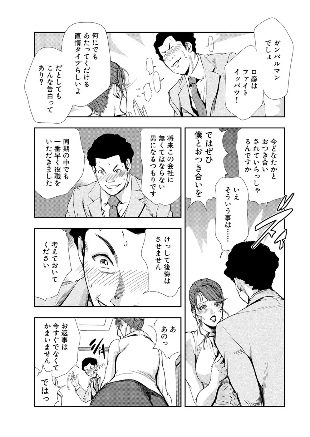 肉秘書・友紀子 10巻 5ページ