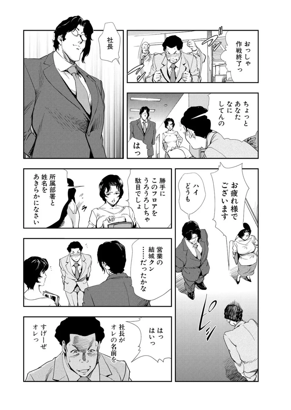 肉秘書・友紀子 10巻 6ページ