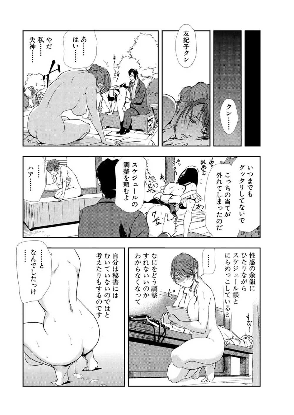 肉秘書・友紀子 10巻 74ページ