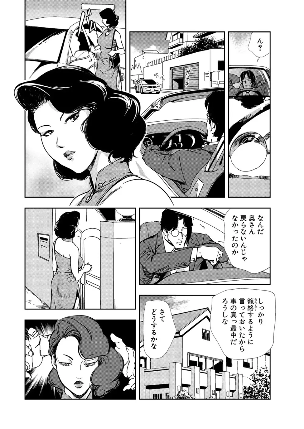 肉秘書・友紀子 11巻 14ページ