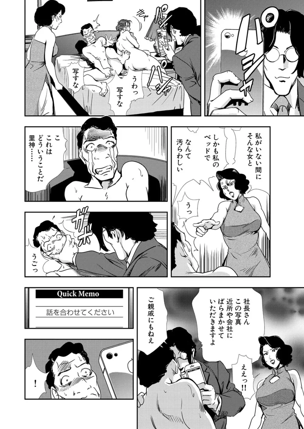 肉秘書・友紀子 11巻 18ページ