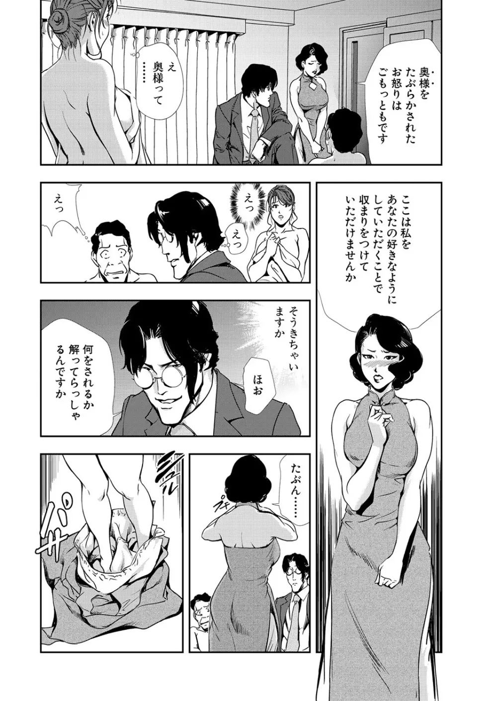 肉秘書・友紀子 11巻 20ページ