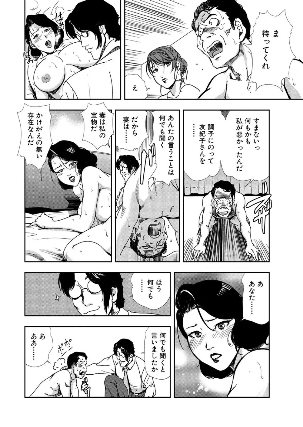 肉秘書・友紀子 11巻 24ページ