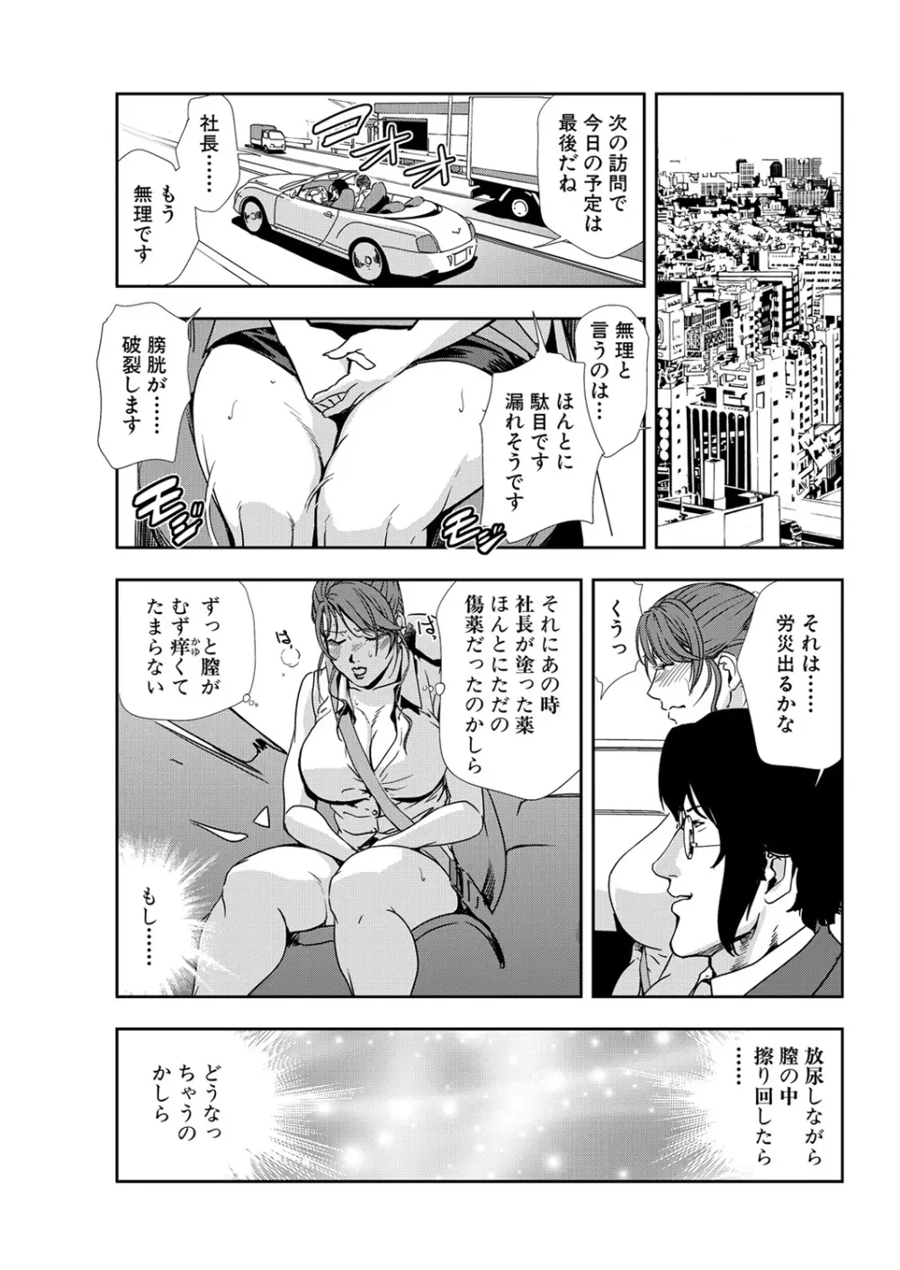 肉秘書・友紀子 11巻 33ページ