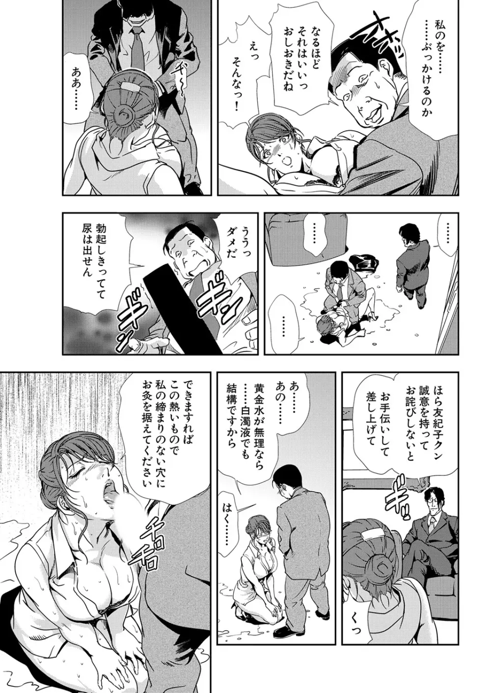 肉秘書・友紀子 11巻 43ページ
