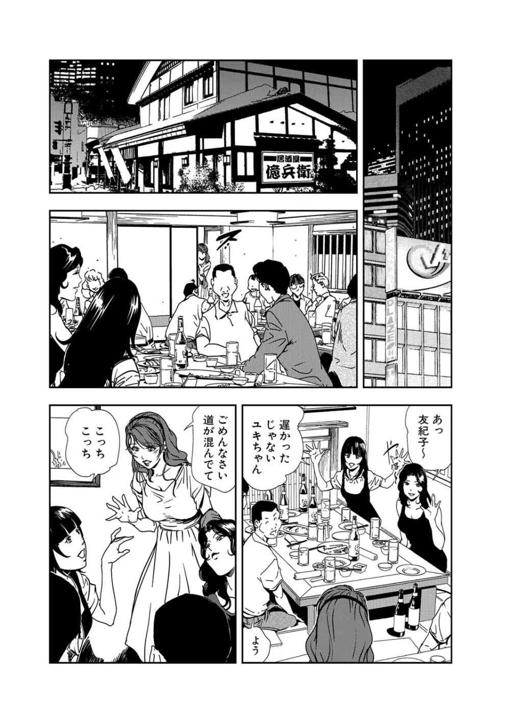 肉秘書・友紀子 11巻 56ページ