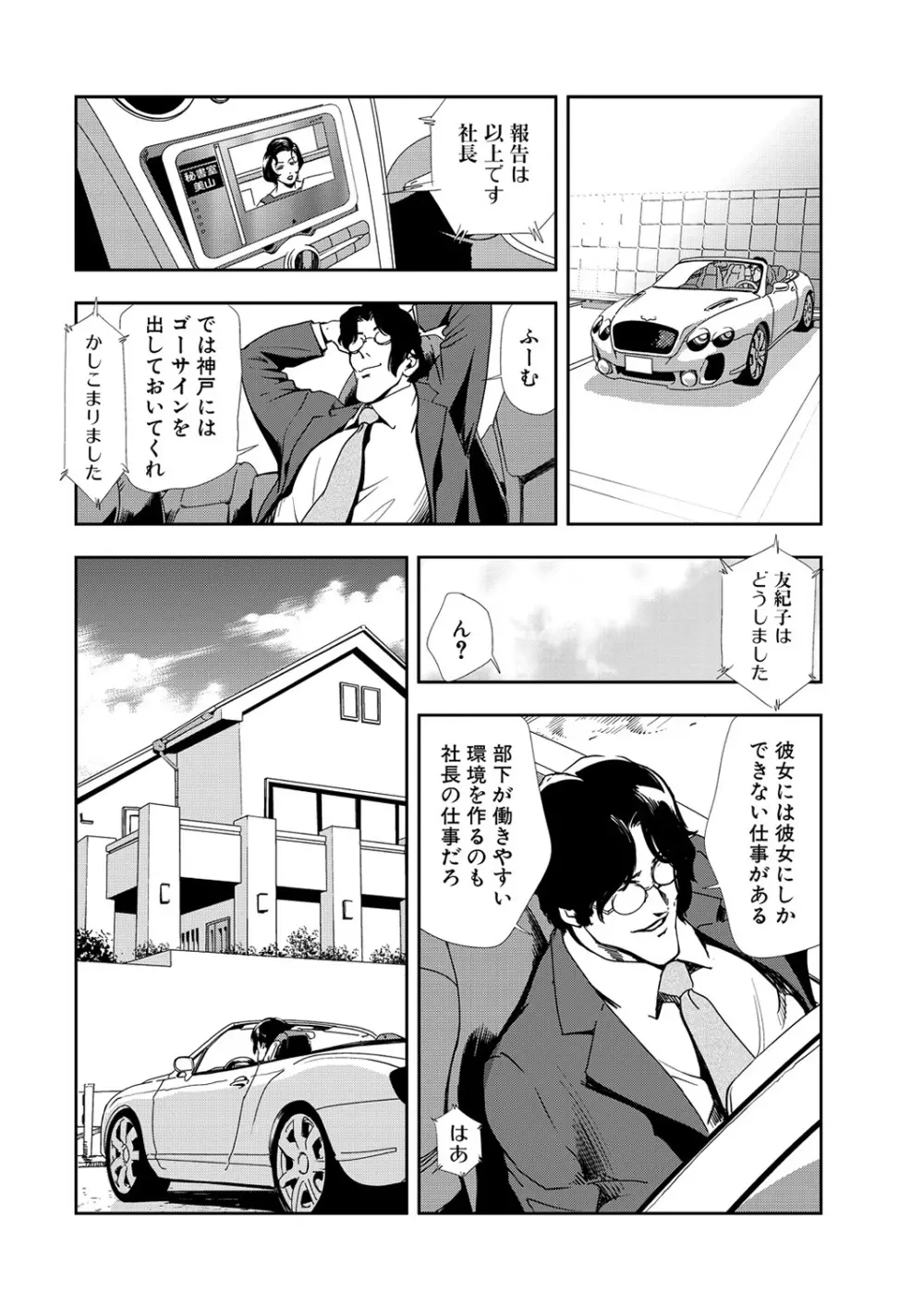 肉秘書・友紀子 11巻 6ページ