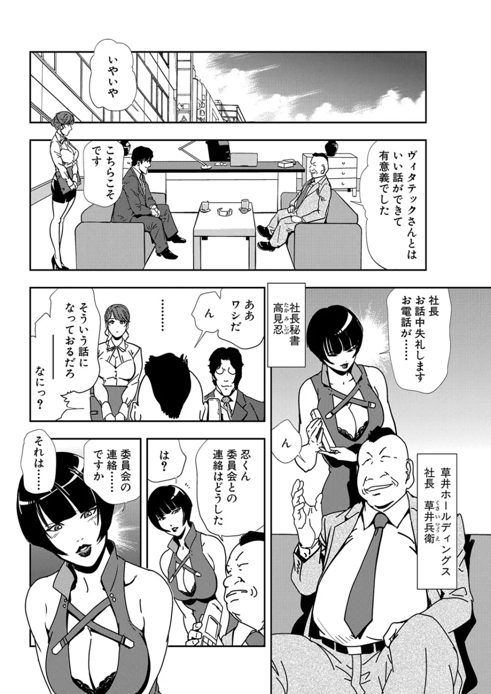 肉秘書・友紀子 11巻 76ページ