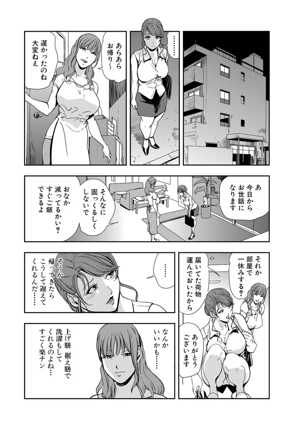 肉秘書・友紀子 13巻 12ページ