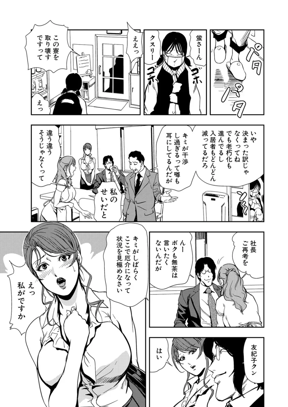 肉秘書・友紀子 13巻 5ページ