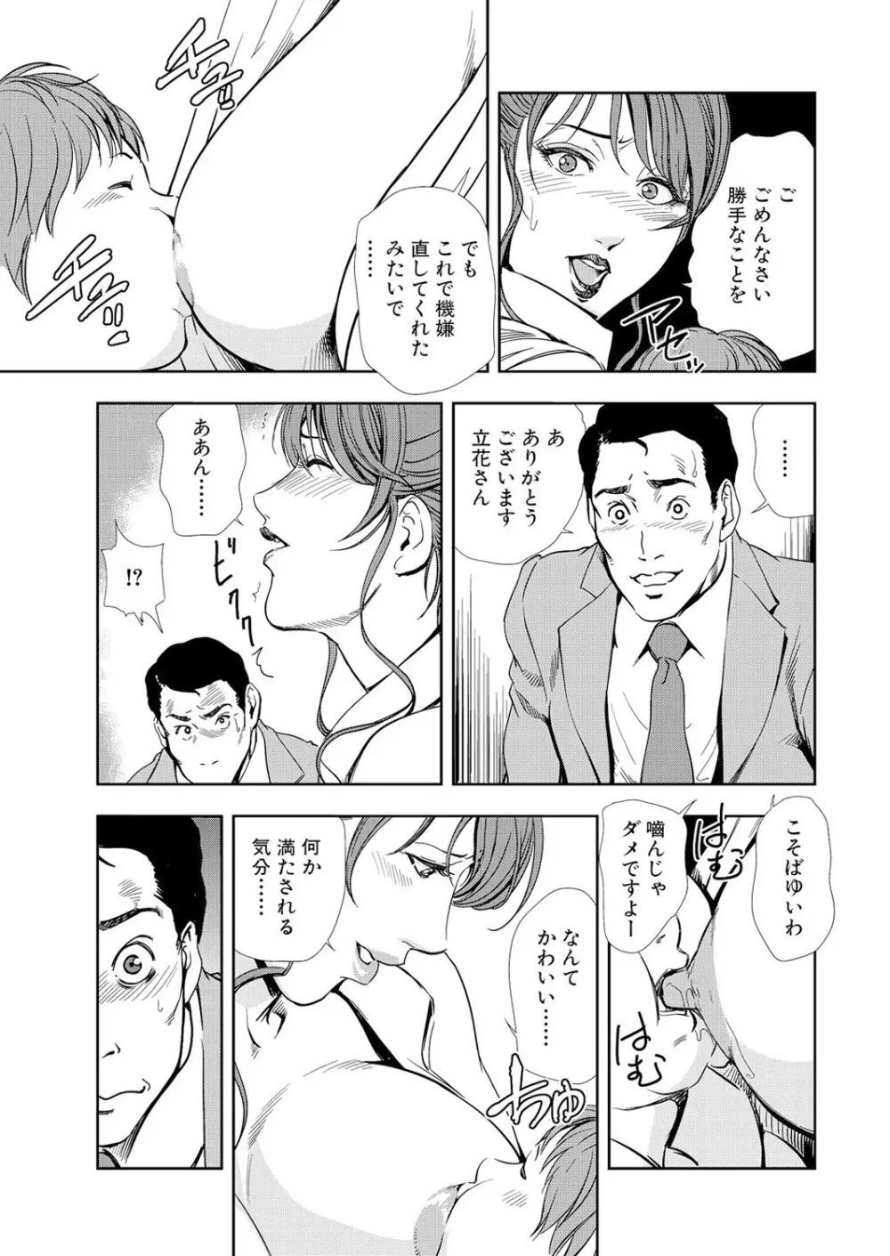 肉秘書・友紀子 12巻 13ページ